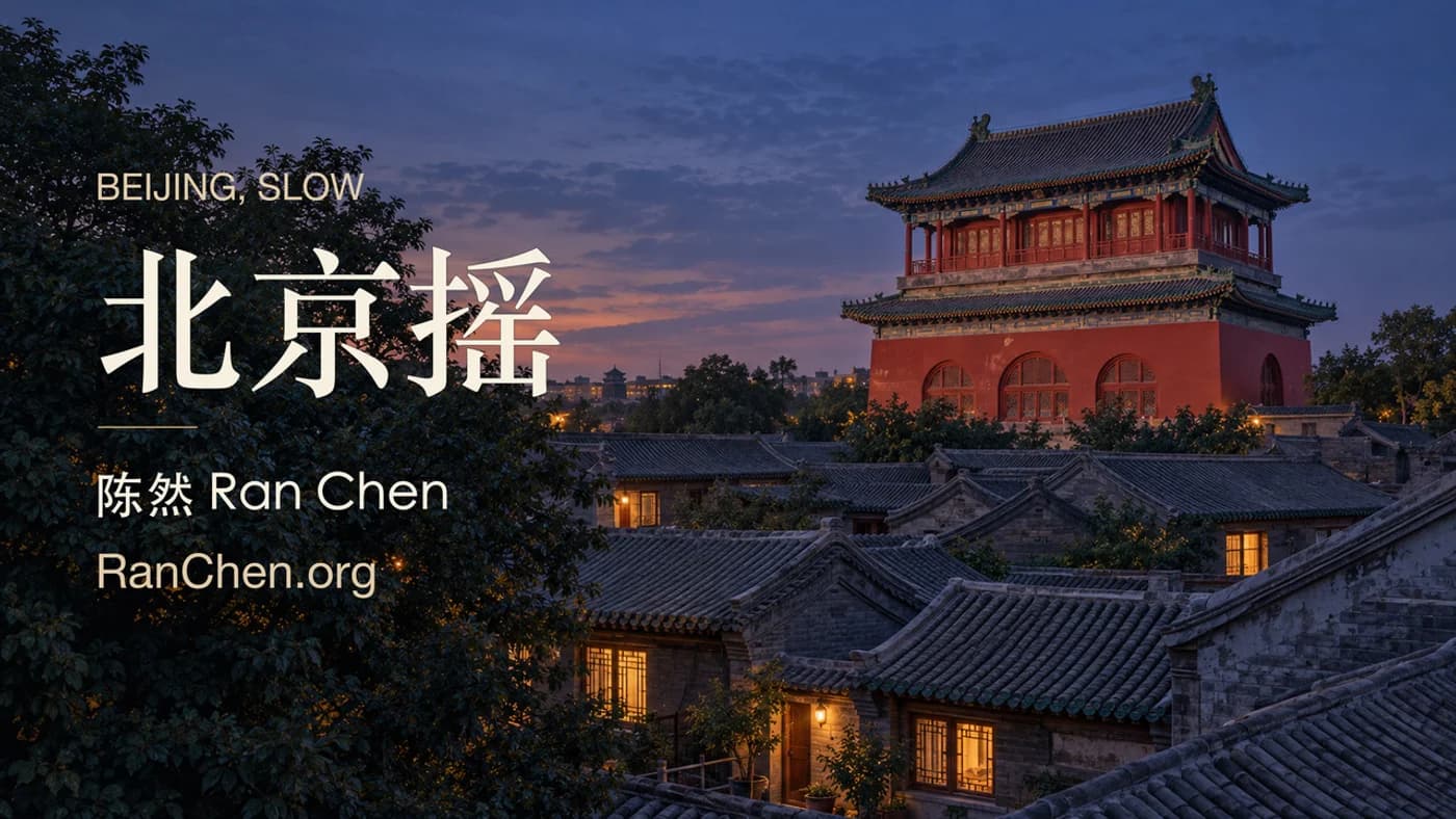 北京摇 MV 封面