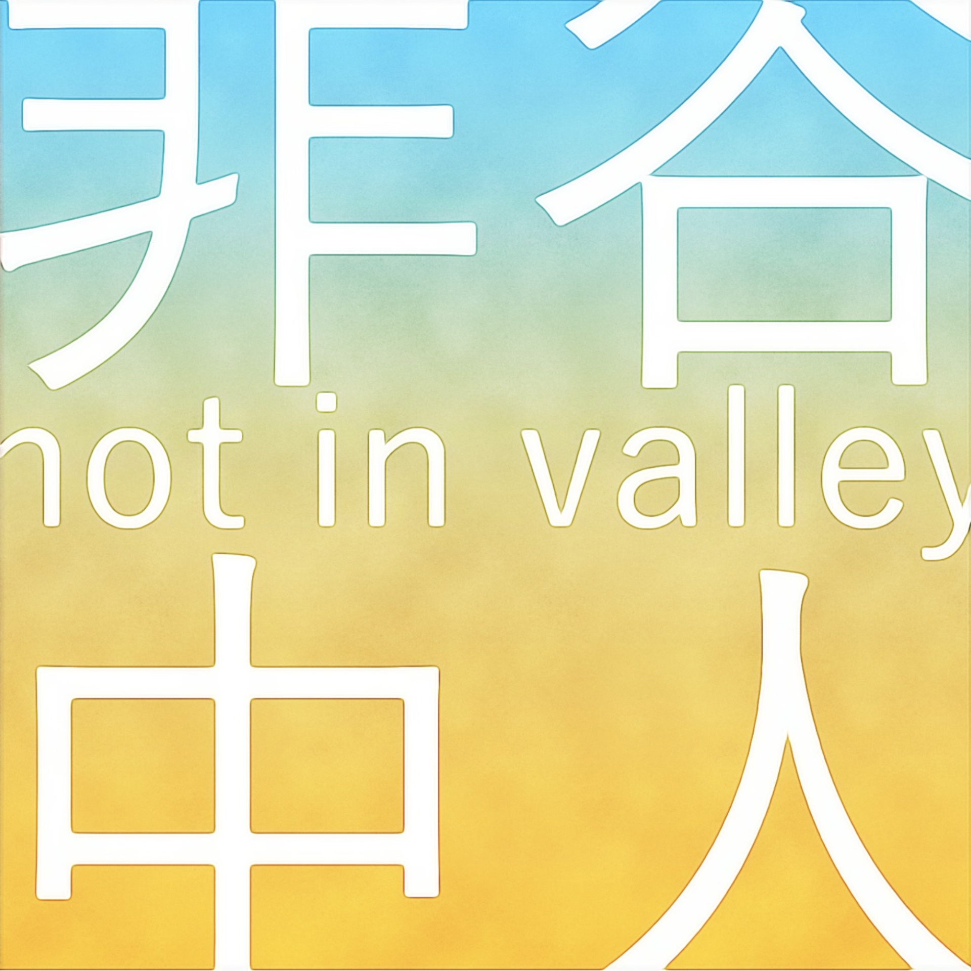 #1 在担心站岗的同时疯狂上车 ｜ 硅谷买房记