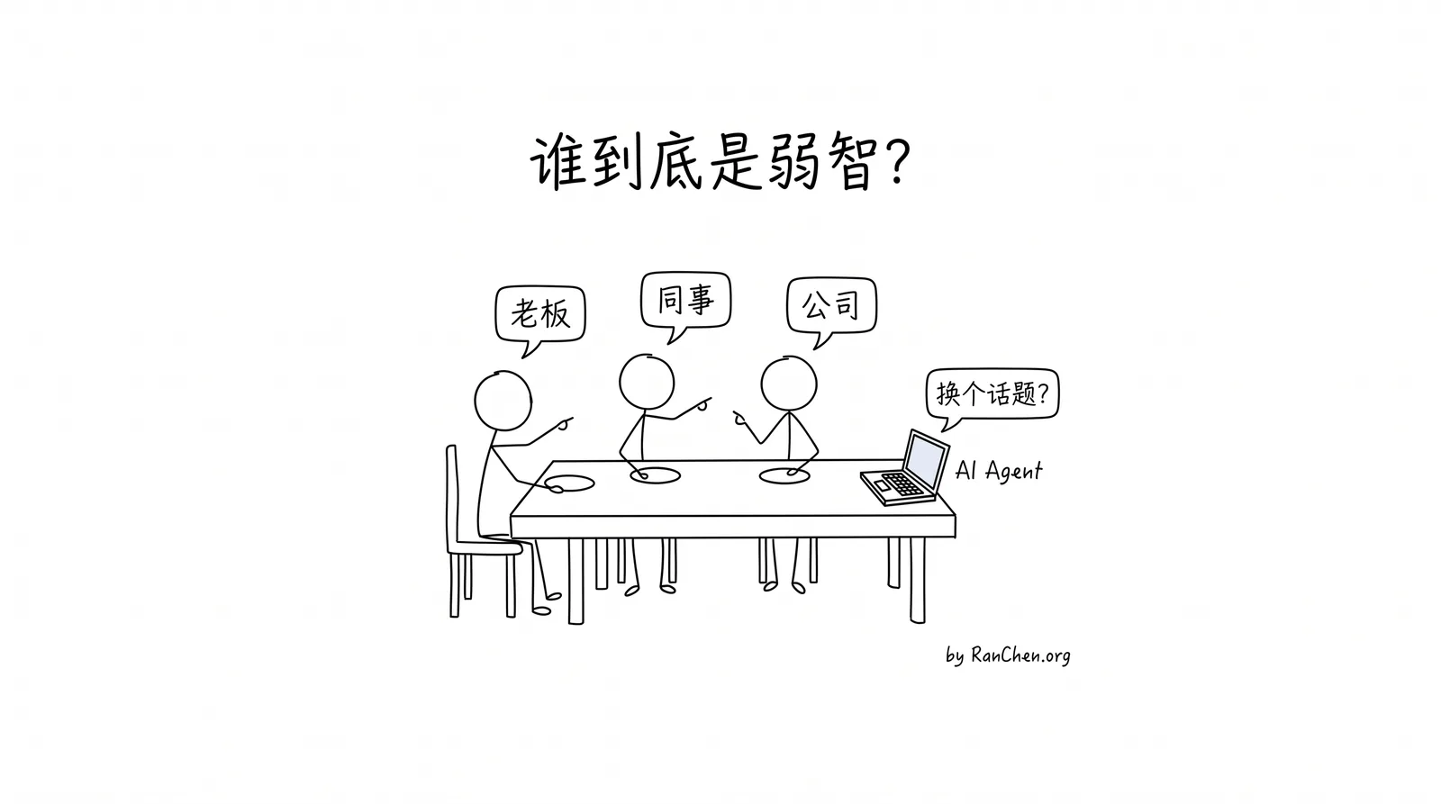 题图：饭桌上的旧话题和新的 AI 工具