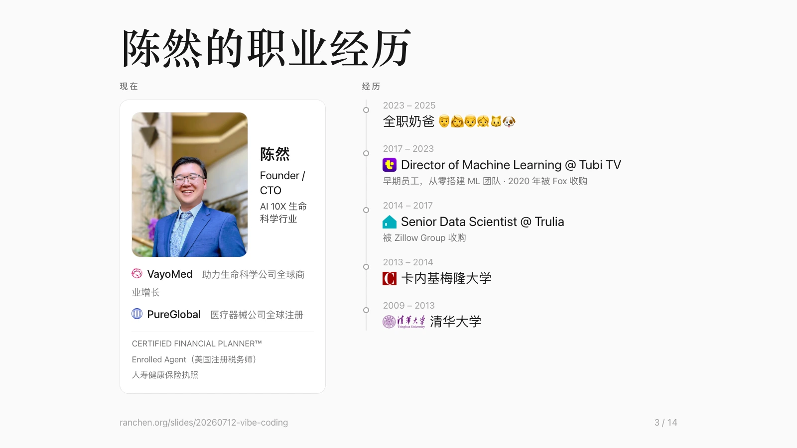 Slide 第 3 页：陈然的职业经历——现在是 VayoMed / PureGlobal 的 Founder & CTO，此前是 Tubi TV ML 总监、Trulia 数据科学家，清华与 CMU 校友